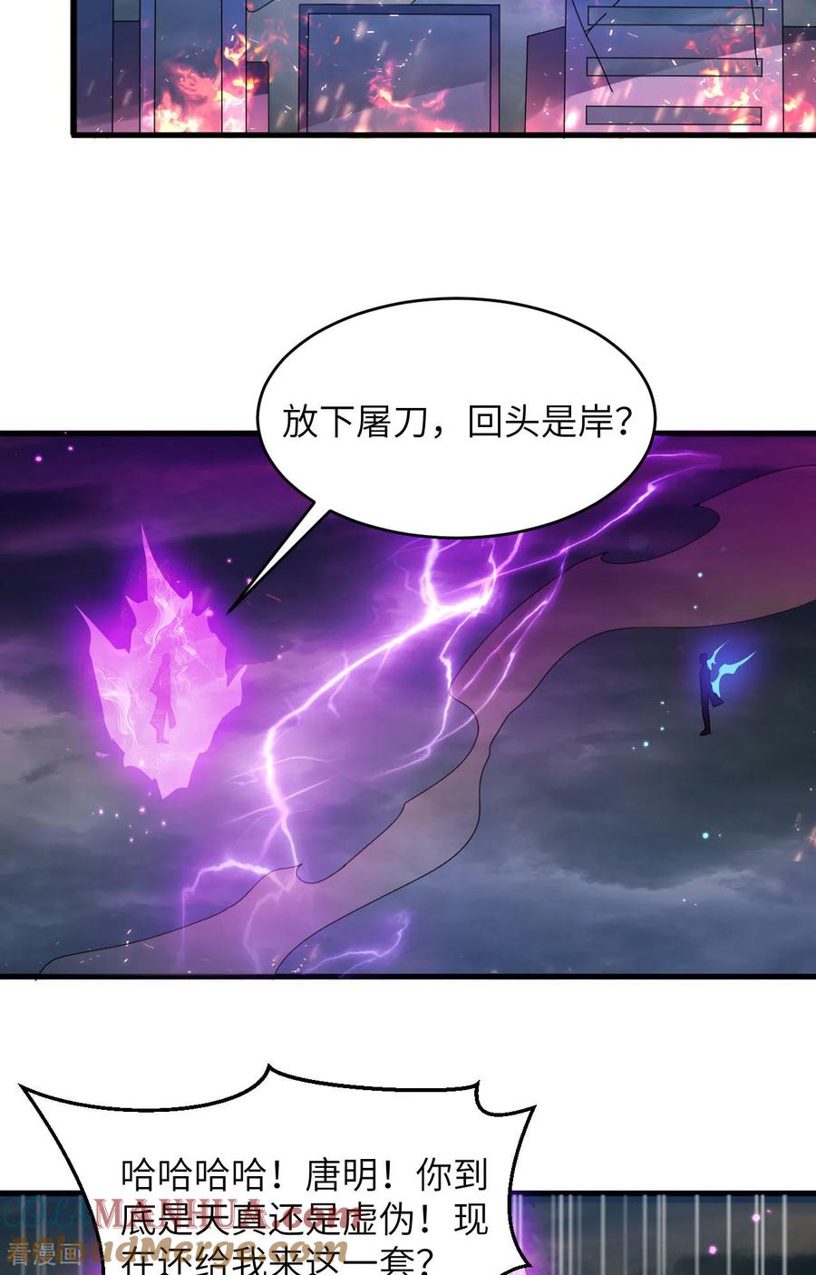 这个修士来自未来 第167话 黄雀在后 第25页