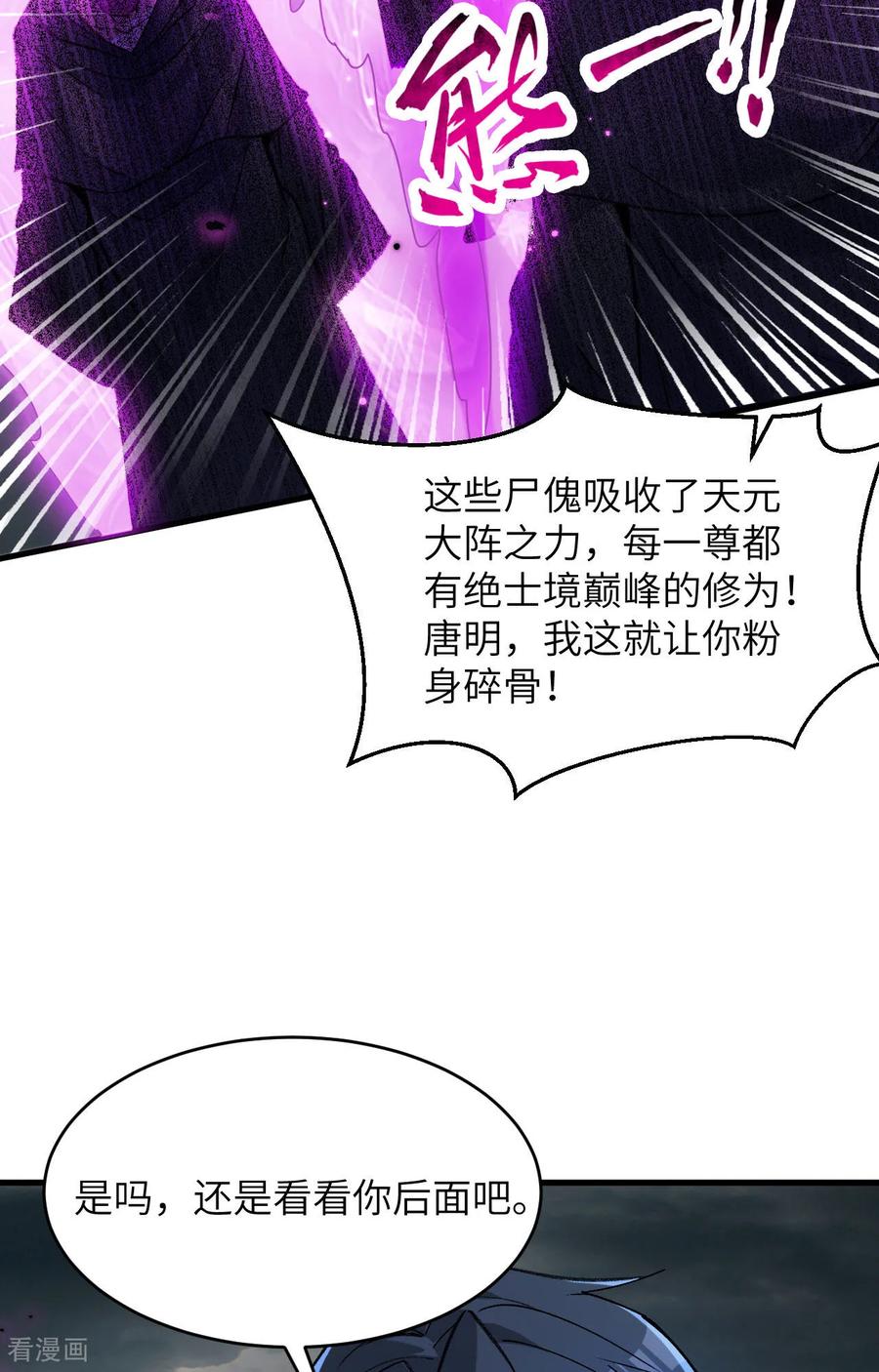 这个修士来自未来 第167话 黄雀在后 第30页