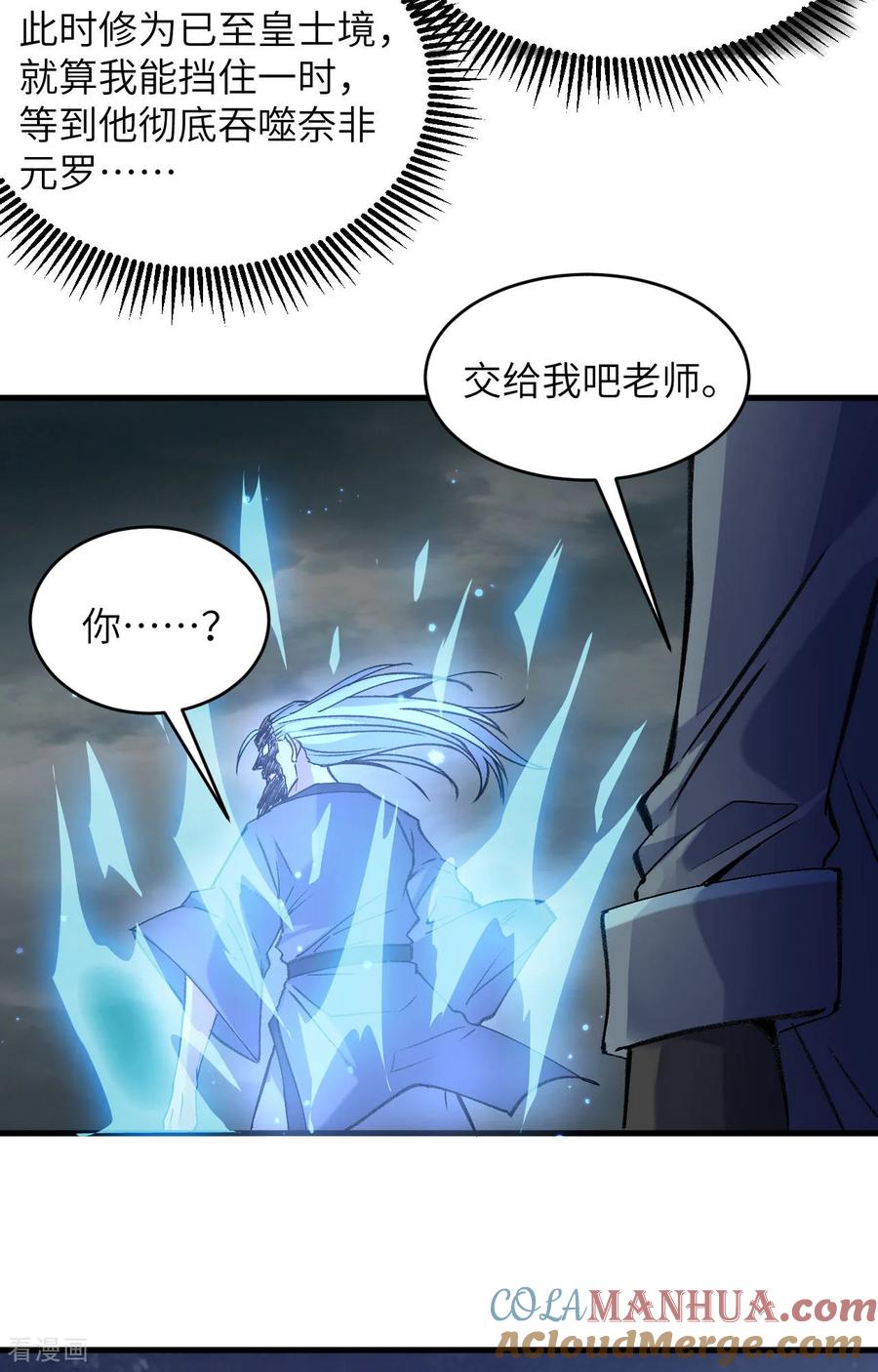 这个修士来自未来 第167话 黄雀在后 第21页