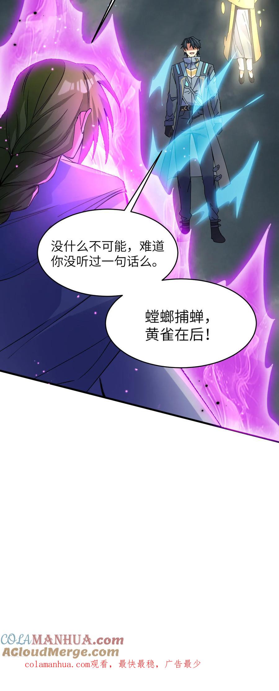 这个修士来自未来 第167话 黄雀在后 第41页