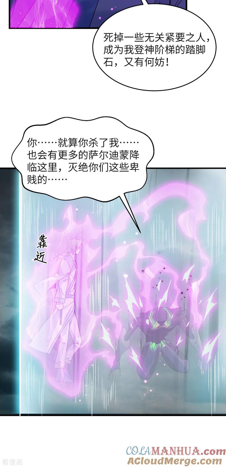 这个修士来自未来 第167话 黄雀在后 第11页