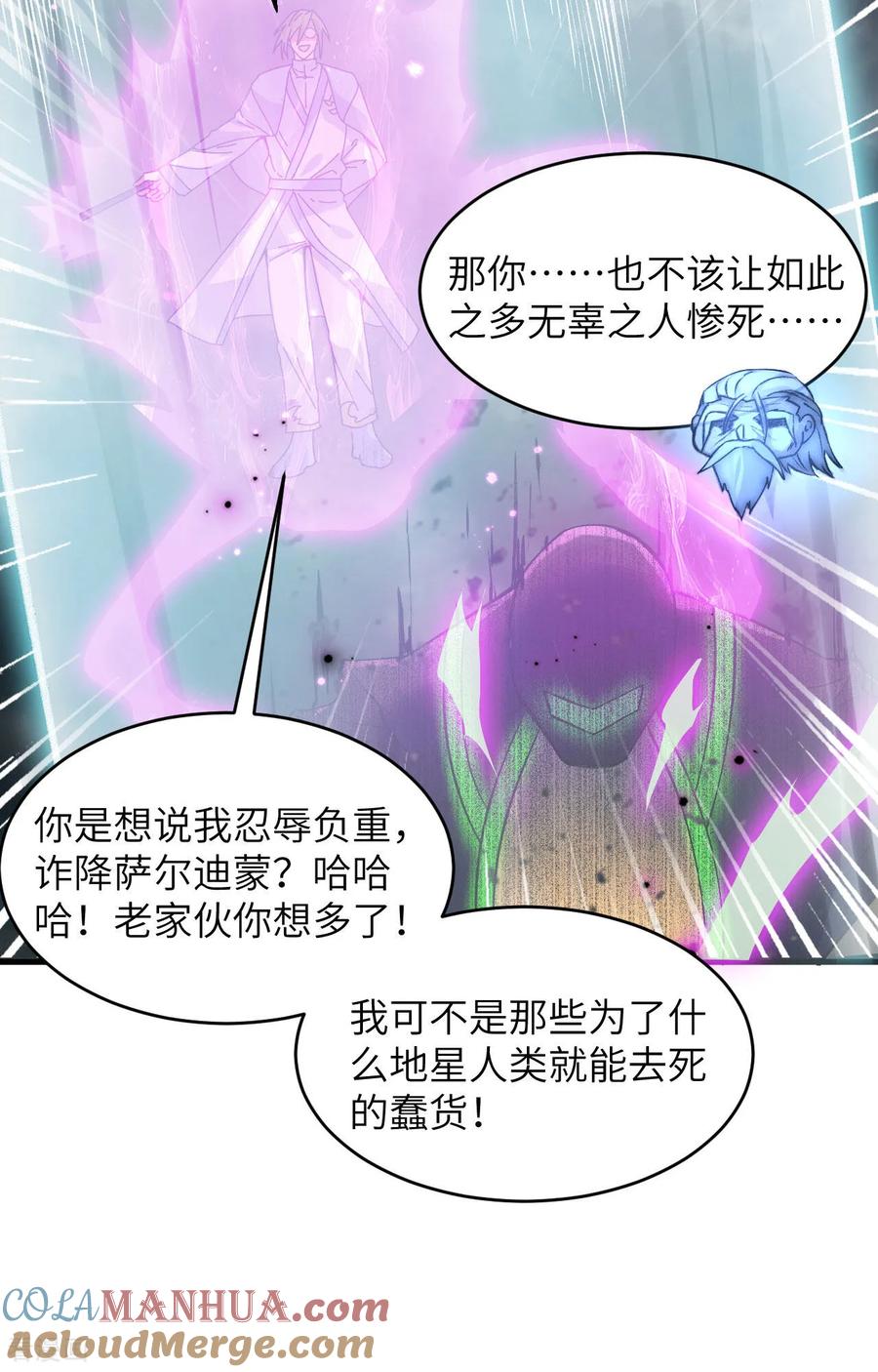 这个修士来自未来 第167话 黄雀在后 第9页