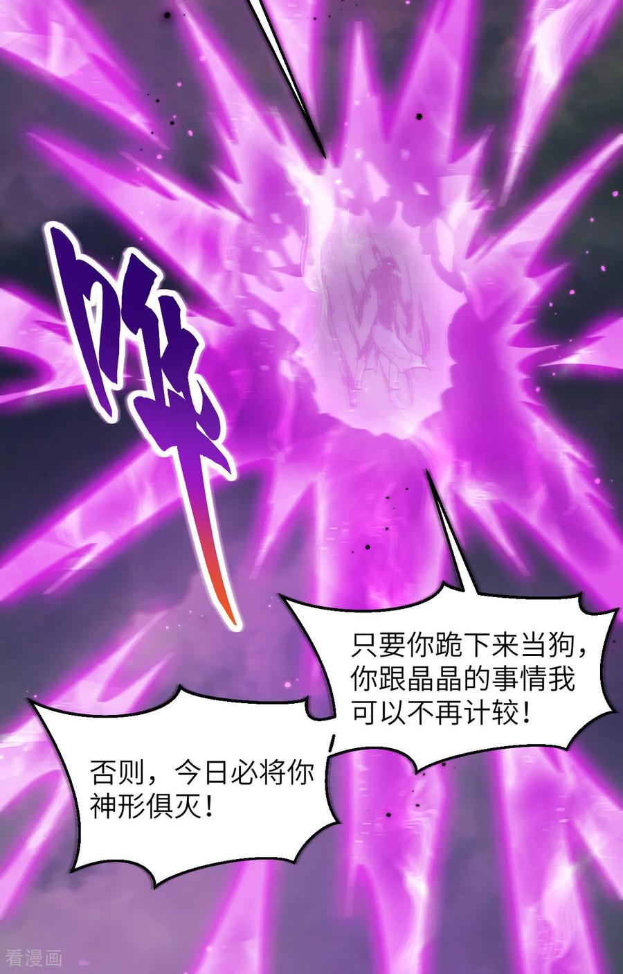 这个修士来自未来 第167话 黄雀在后 第18页