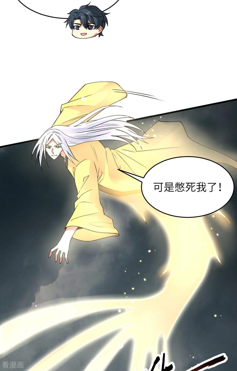 这个修士来自未来 第167话 黄雀在后 第38页