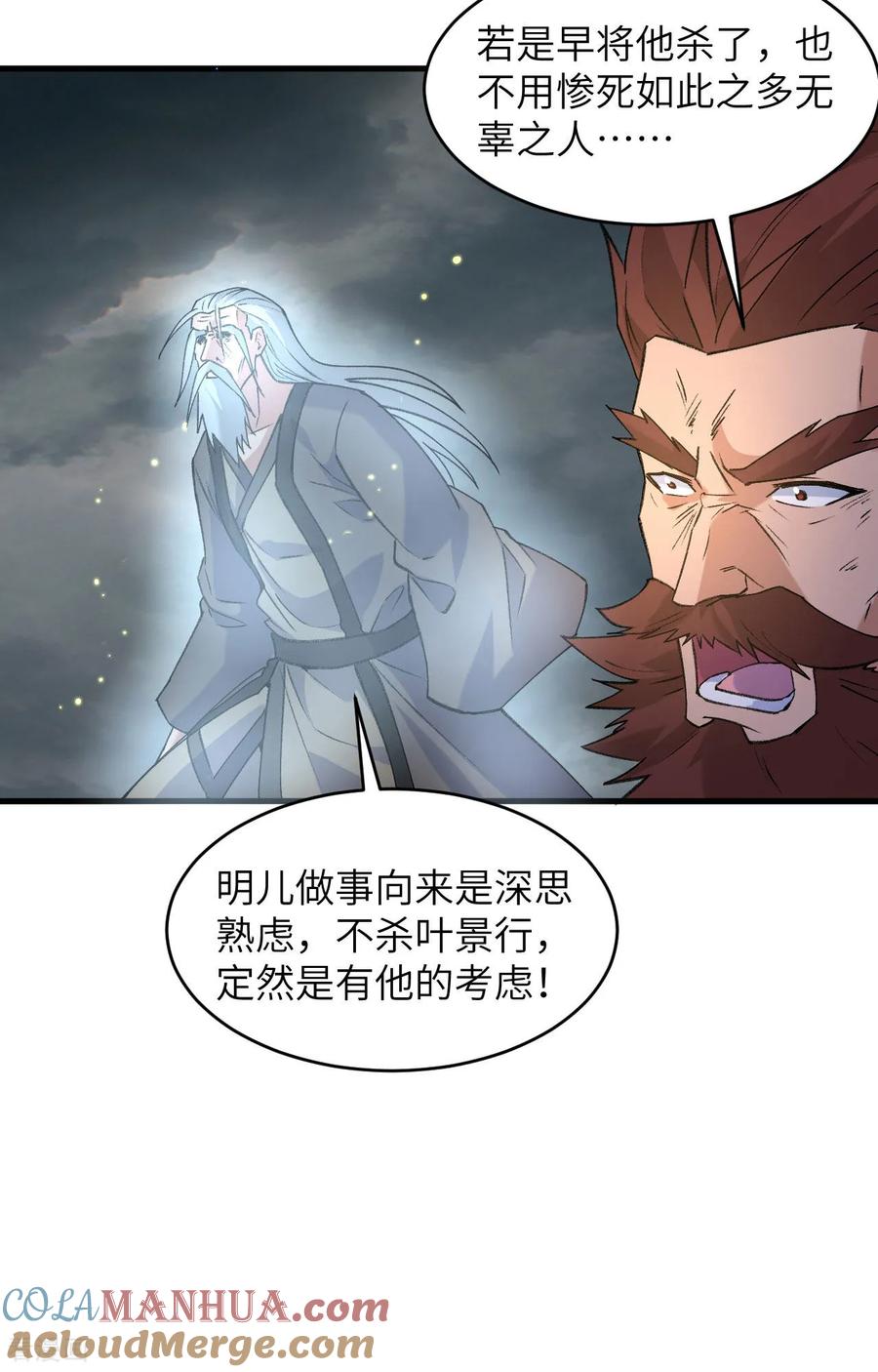 这个修士来自未来 第168话 毁灭萨尔迪蒙军团！ 第9页