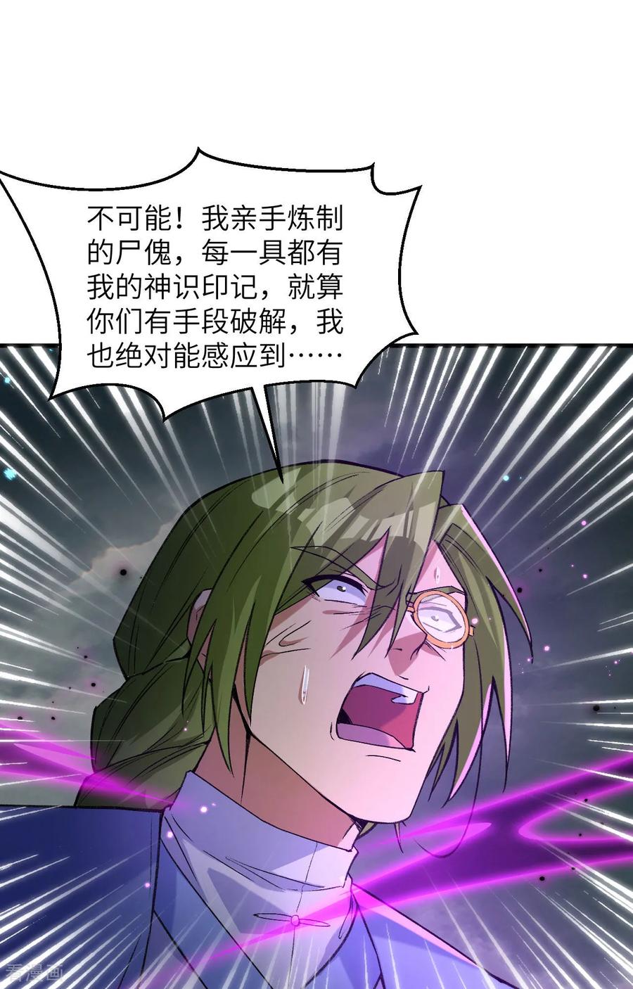 这个修士来自未来 第168话 毁灭萨尔迪蒙军团！ 第2页