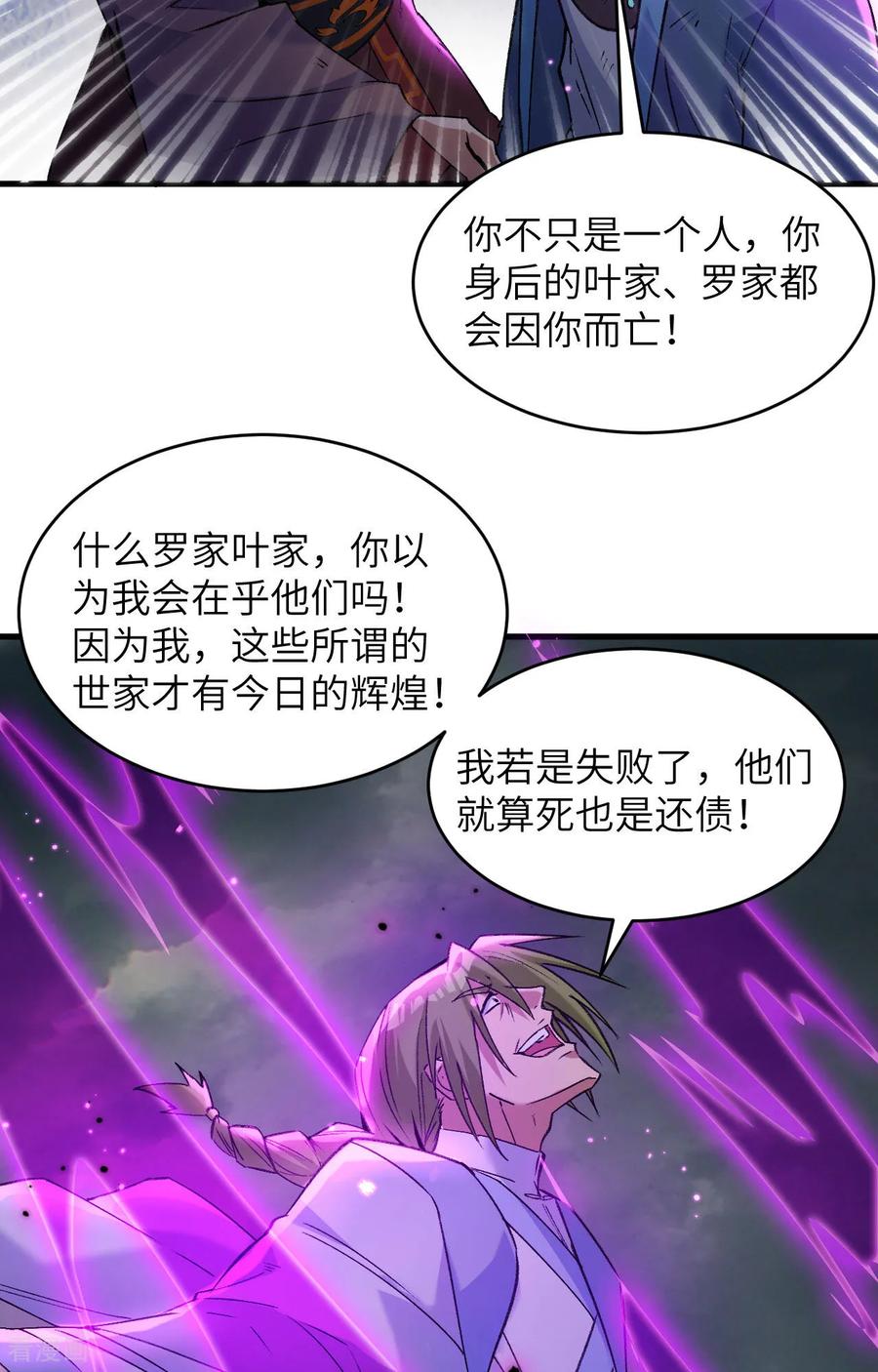 这个修士来自未来 第168话 毁灭萨尔迪蒙军团！ 第20页