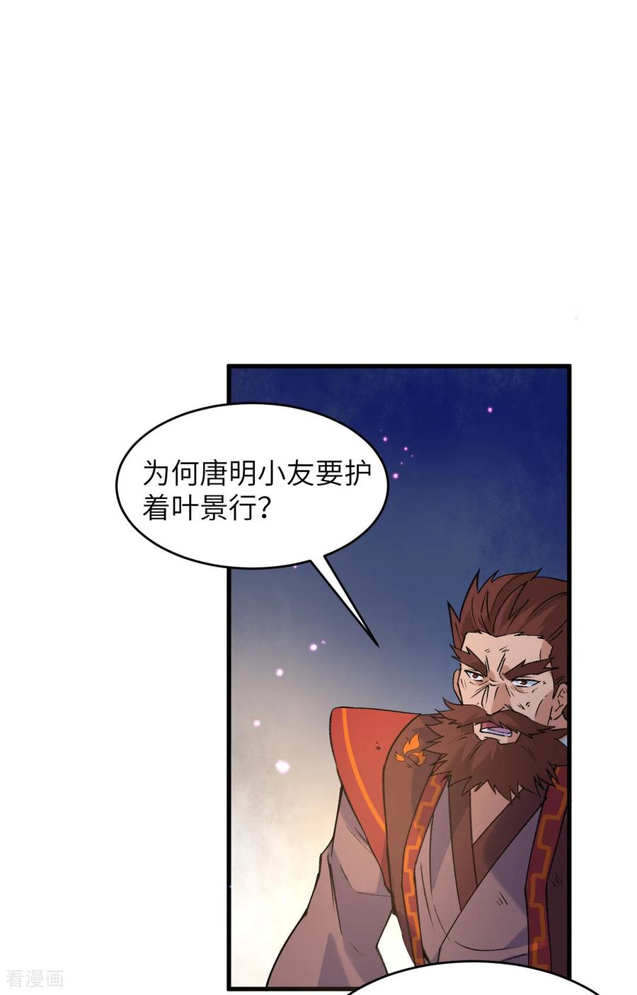 这个修士来自未来 第168话 毁灭萨尔迪蒙军团！ 第8页