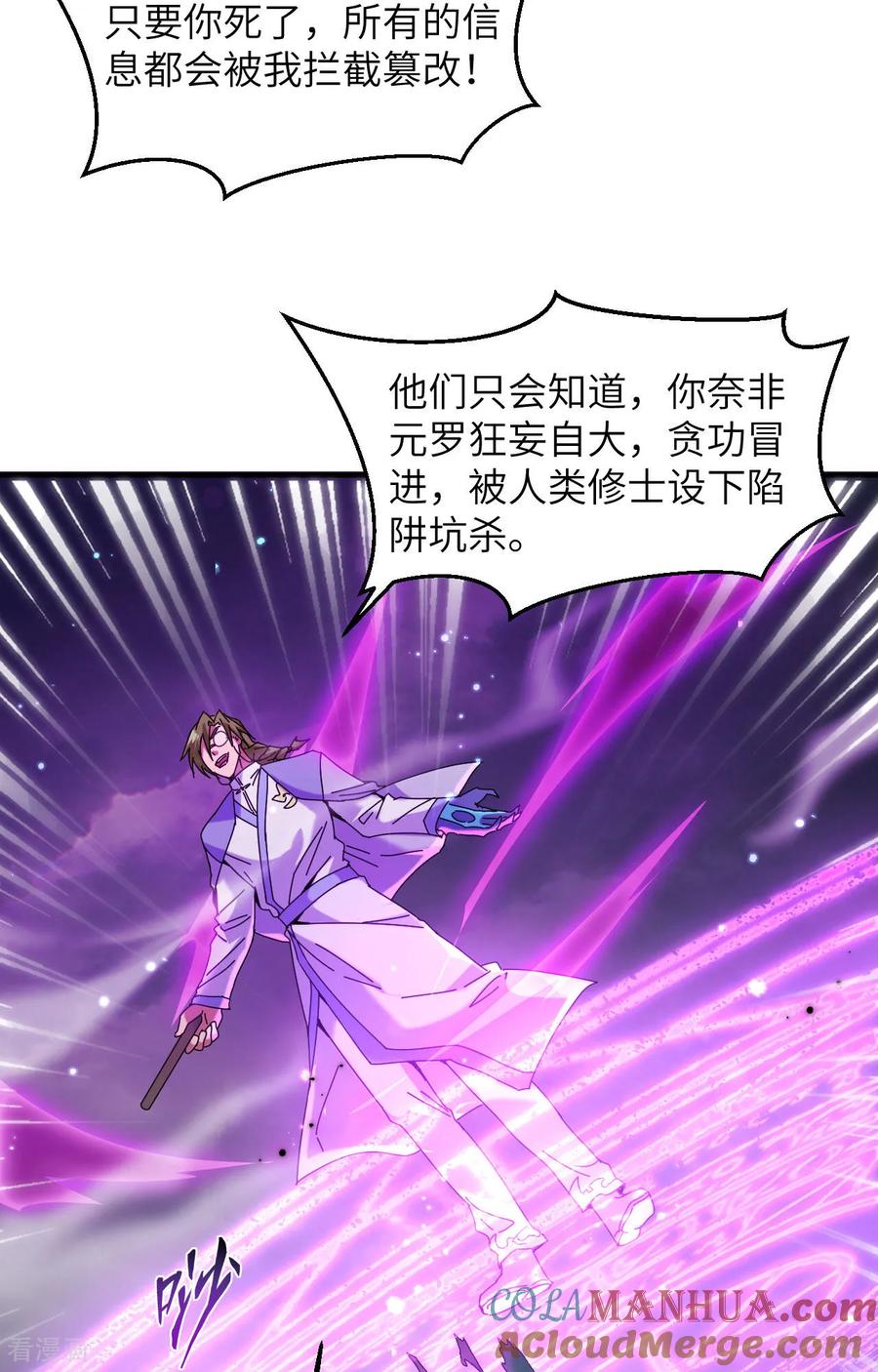这个修士来自未来 第168话 毁灭萨尔迪蒙军团！ 第23页