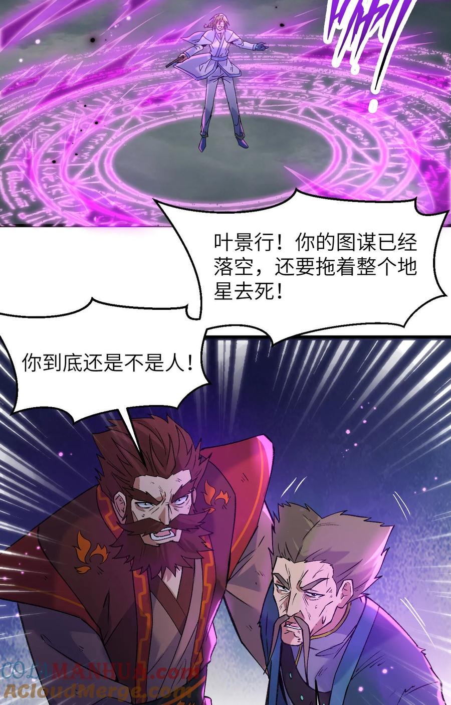 这个修士来自未来 第168话 毁灭萨尔迪蒙军团！ 第19页