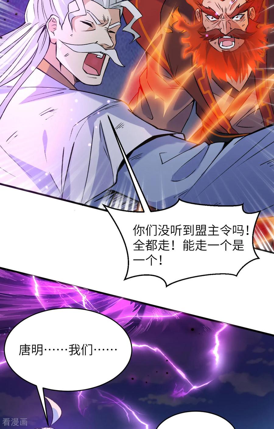 这个修士来自未来 第168话 毁灭萨尔迪蒙军团！ 第34页