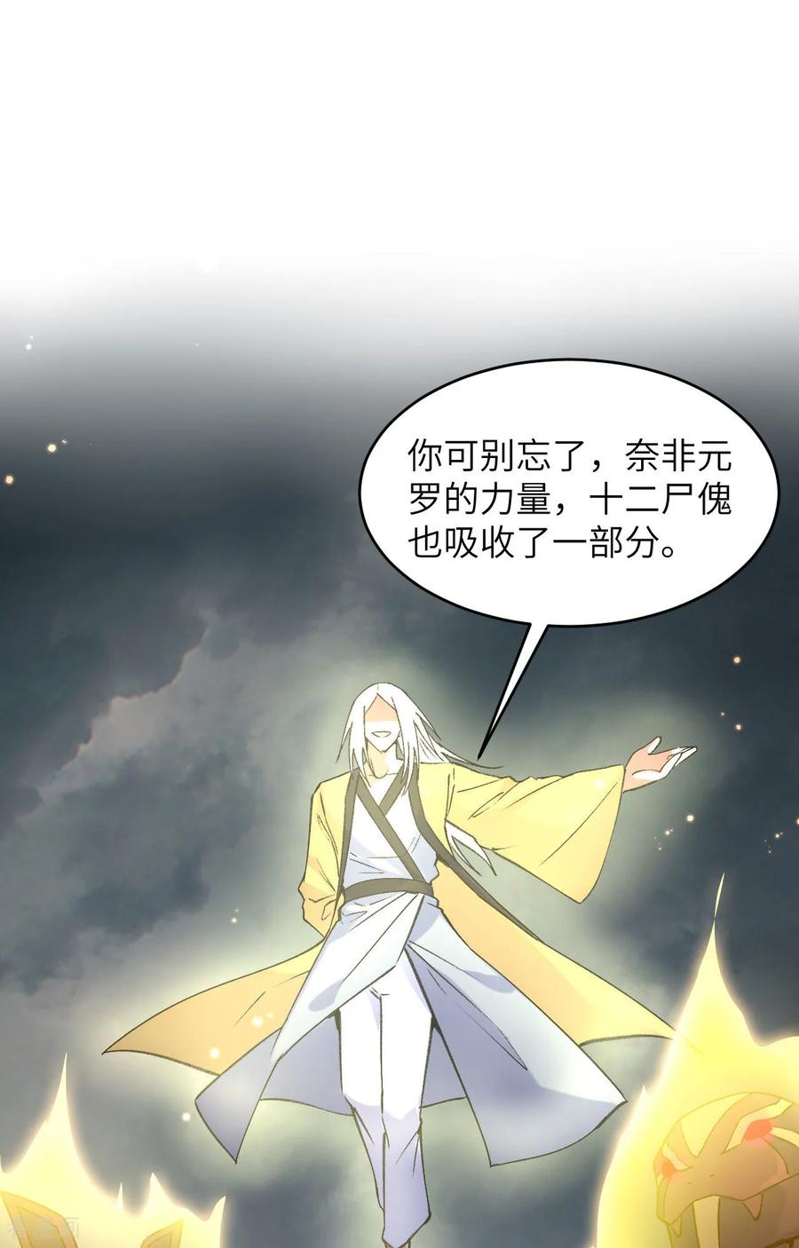这个修士来自未来 第168话 毁灭萨尔迪蒙军团！ 第12页