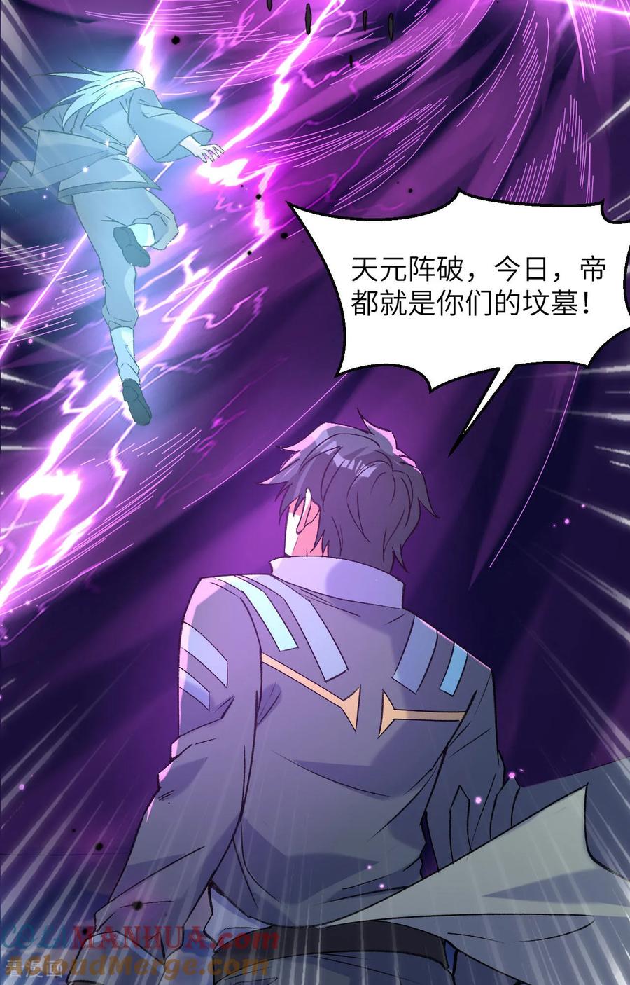 这个修士来自未来 第168话 毁灭萨尔迪蒙军团！ 第39页