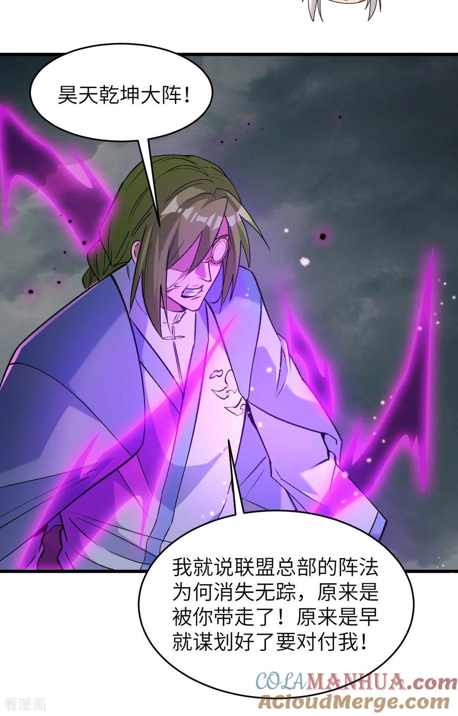 这个修士来自未来 第168话 毁灭萨尔迪蒙军团！ 第7页