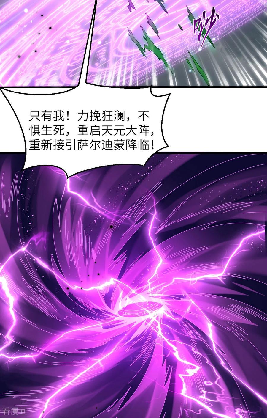 这个修士来自未来 第168话 毁灭萨尔迪蒙军团！ 第24页