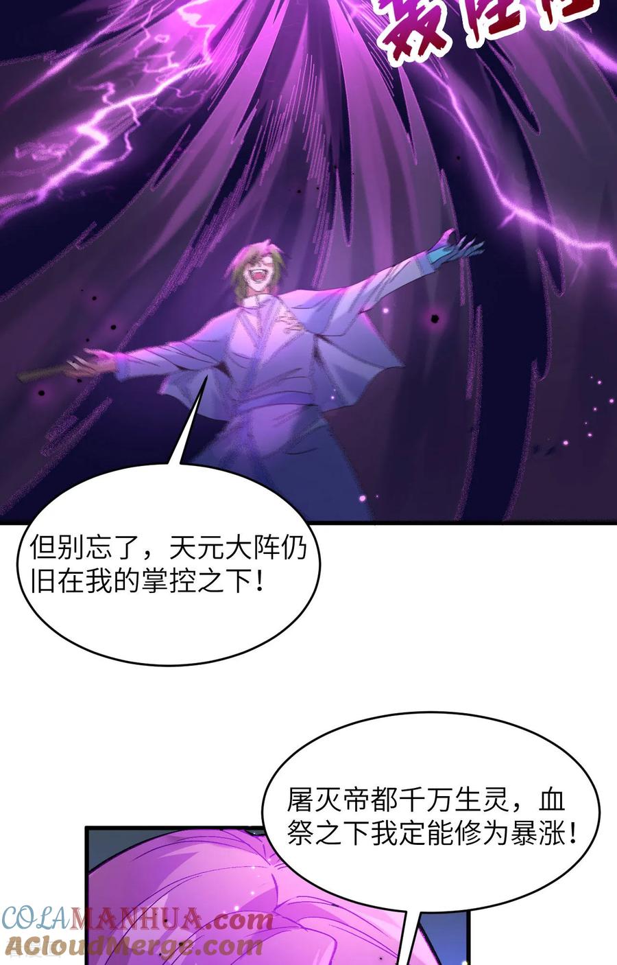这个修士来自未来 第168话 毁灭萨尔迪蒙军团！ 第17页