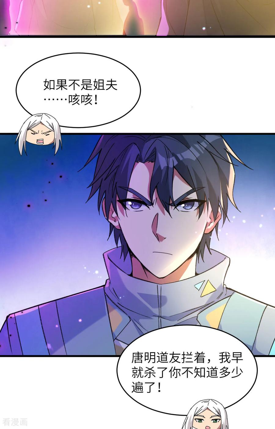 这个修士来自未来 第168话 毁灭萨尔迪蒙军团！ 第6页
