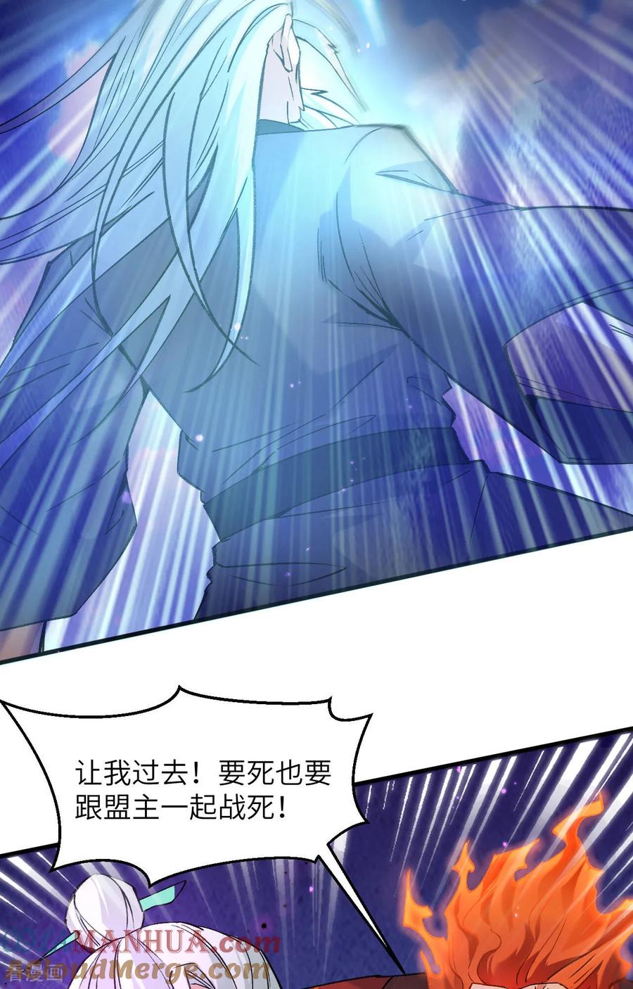 这个修士来自未来 第168话 毁灭萨尔迪蒙军团！ 第33页