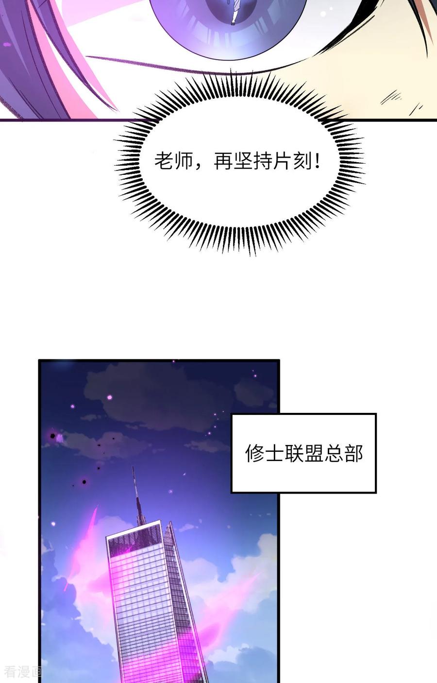 这个修士来自未来 第168话 毁灭萨尔迪蒙军团！ 第36页