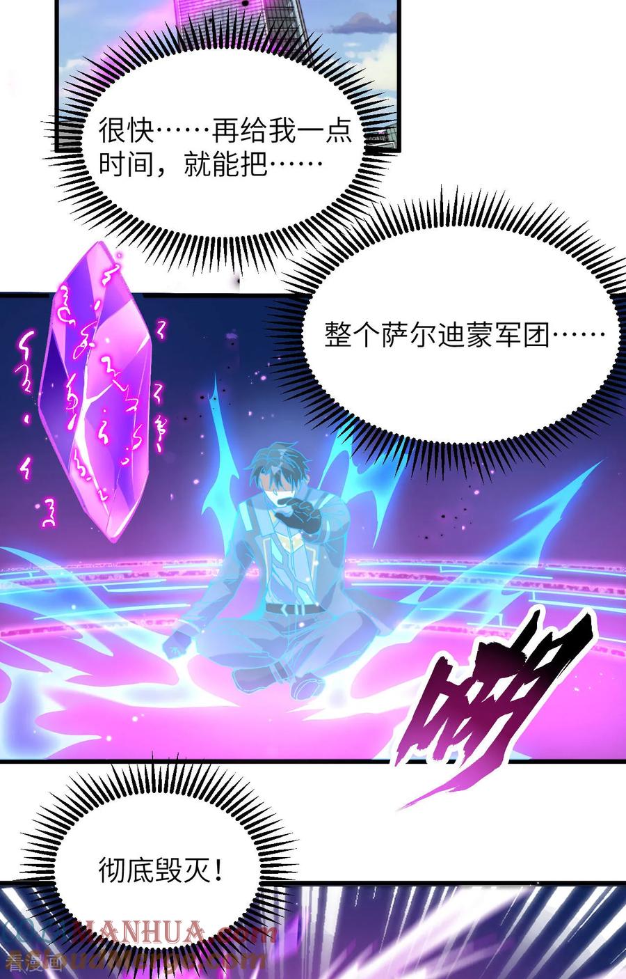 这个修士来自未来 第168话 毁灭萨尔迪蒙军团！ 第37页