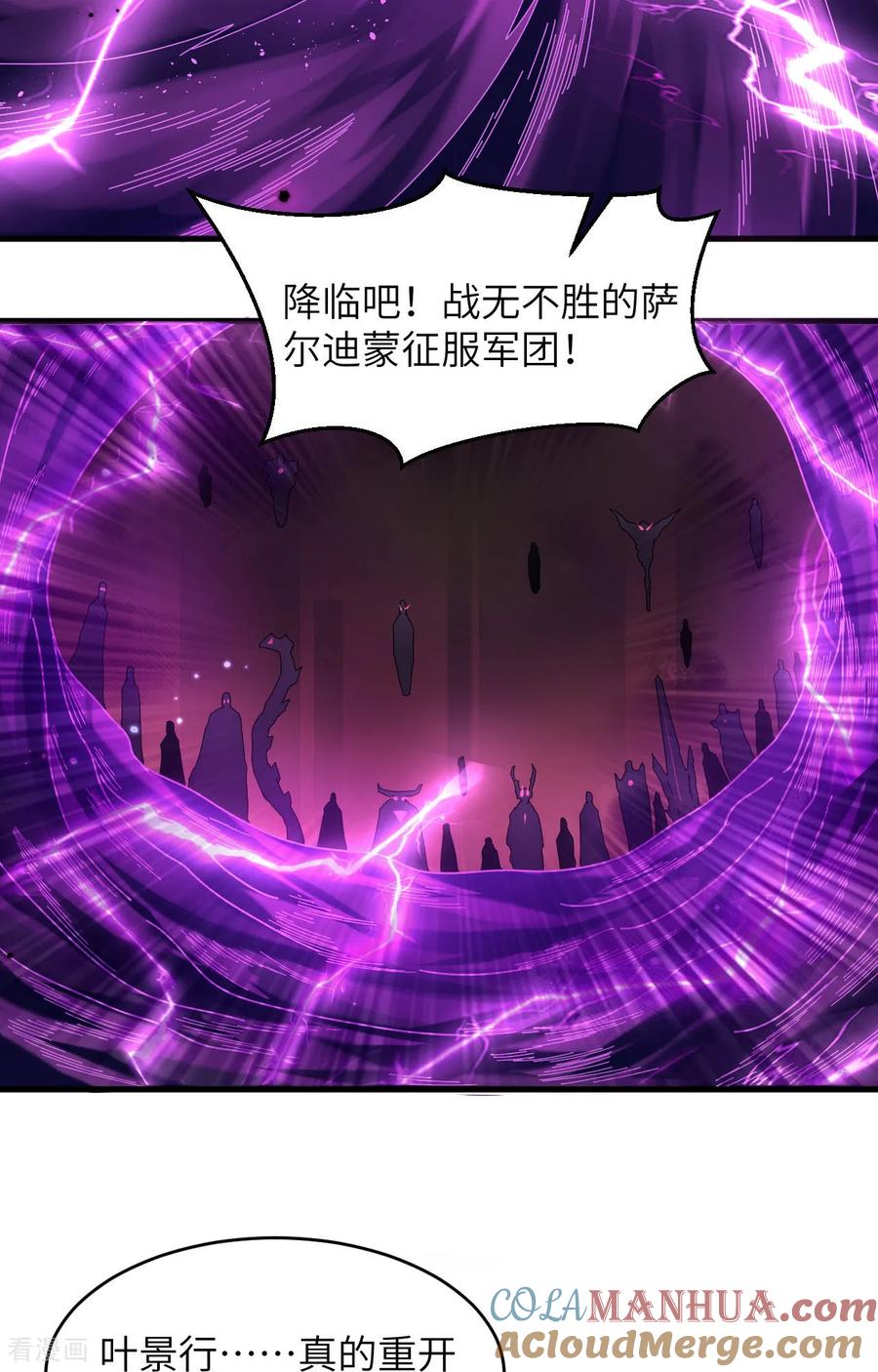 这个修士来自未来 第168话 毁灭萨尔迪蒙军团！ 第25页