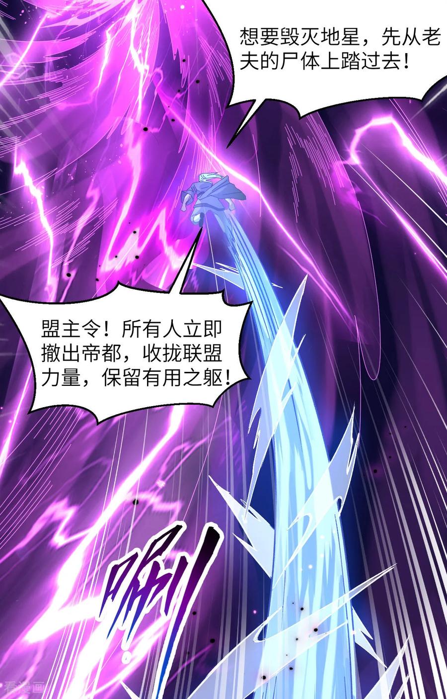 这个修士来自未来 第168话 毁灭萨尔迪蒙军团！ 第28页