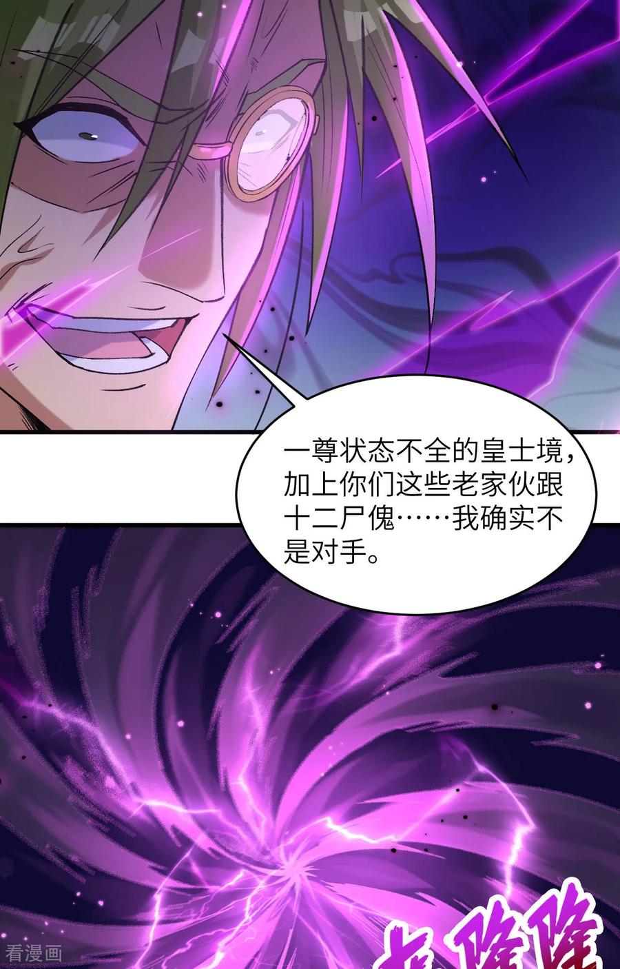 这个修士来自未来 第168话 毁灭萨尔迪蒙军团！ 第16页