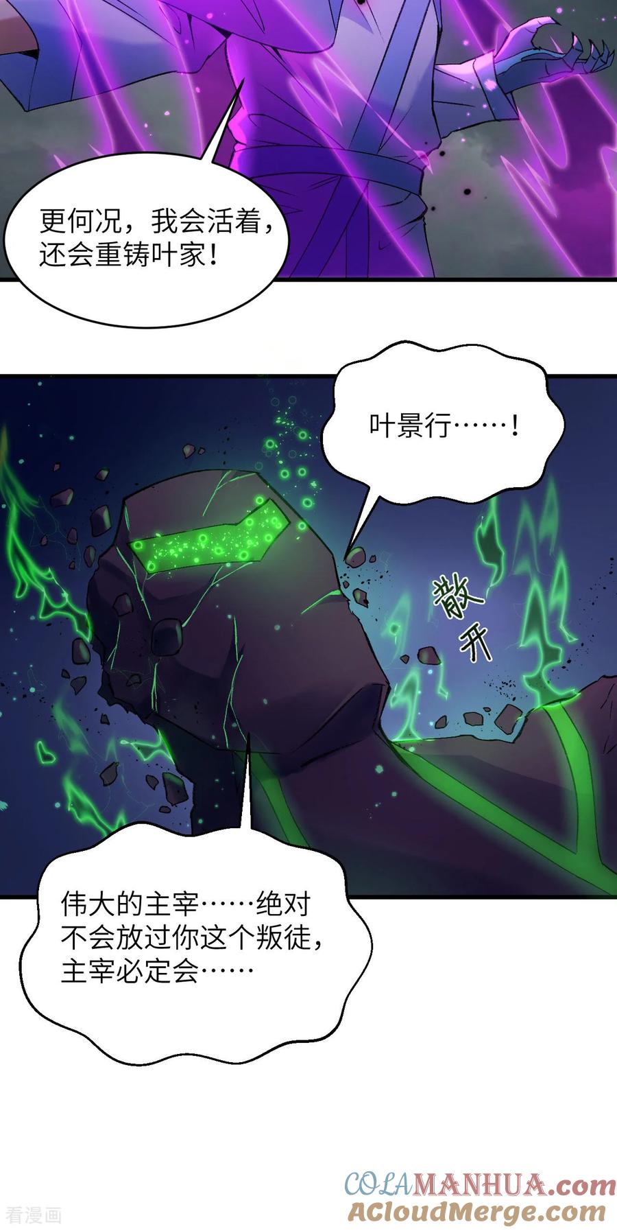 这个修士来自未来 第168话 毁灭萨尔迪蒙军团！ 第21页