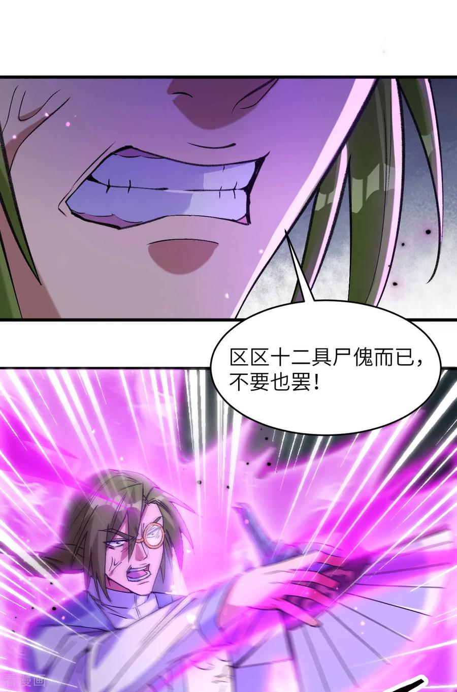 这个修士来自未来 第168话 毁灭萨尔迪蒙军团！ 第10页