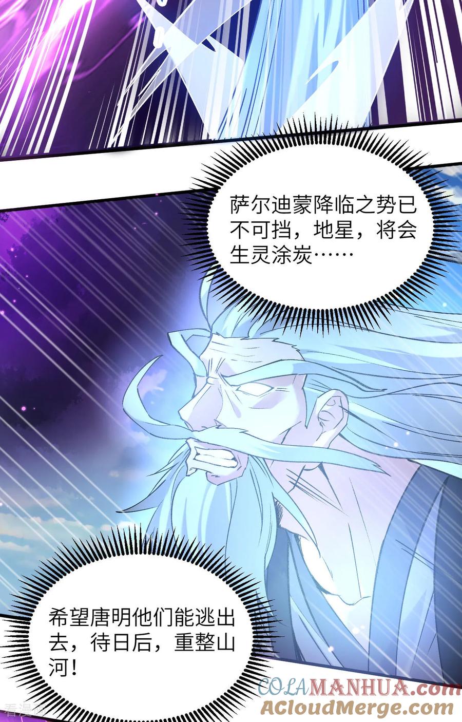 这个修士来自未来 第168话 毁灭萨尔迪蒙军团！ 第29页
