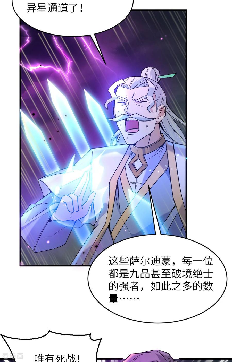这个修士来自未来 第168话 毁灭萨尔迪蒙军团！ 第26页