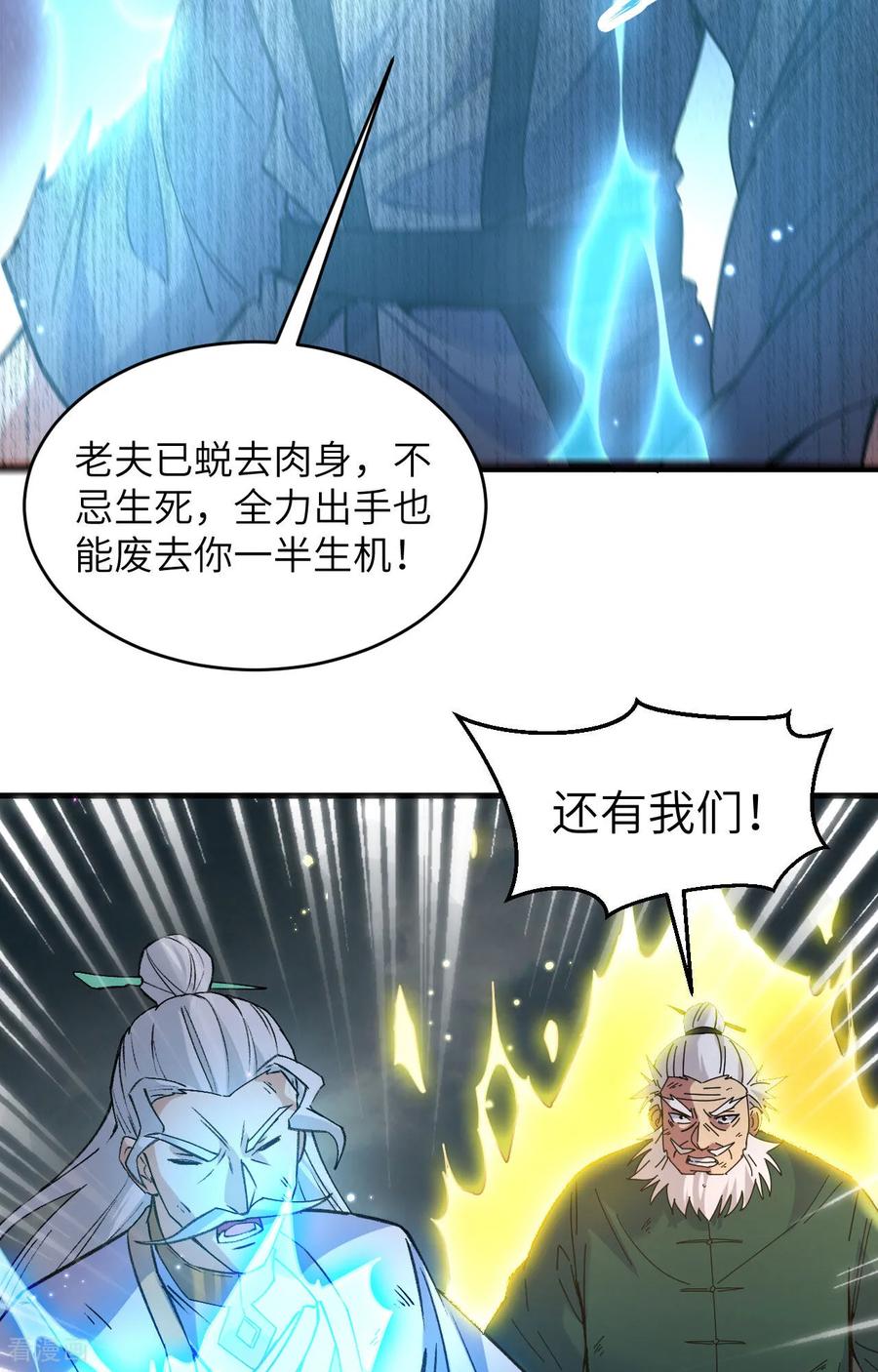 这个修士来自未来 第168话 毁灭萨尔迪蒙军团！ 第14页
