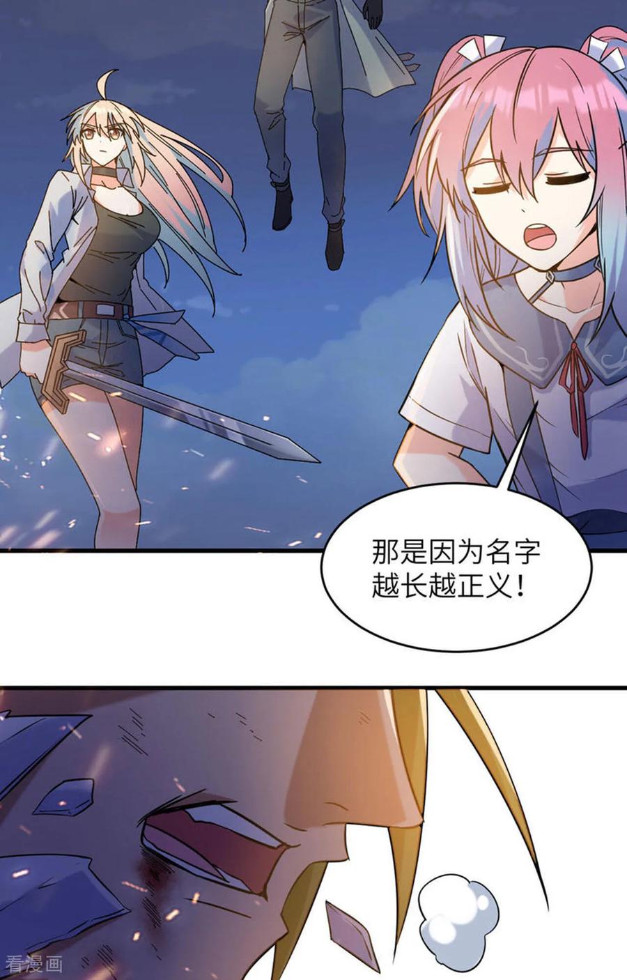 这个修士来自未来 第169话 灭禁 第30页