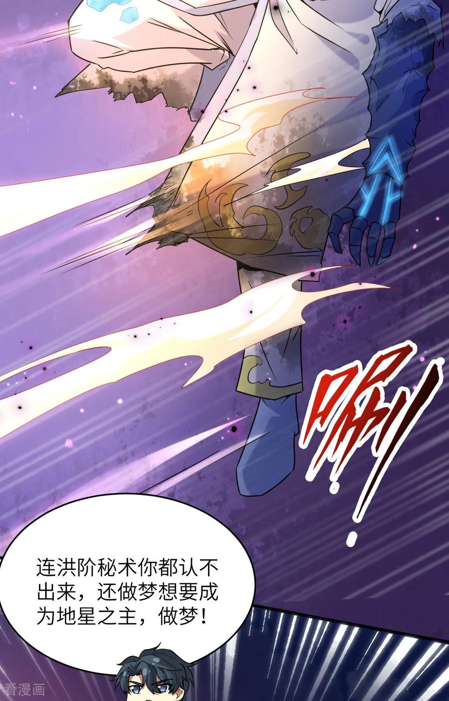 这个修士来自未来 第169话 灭禁 第14页