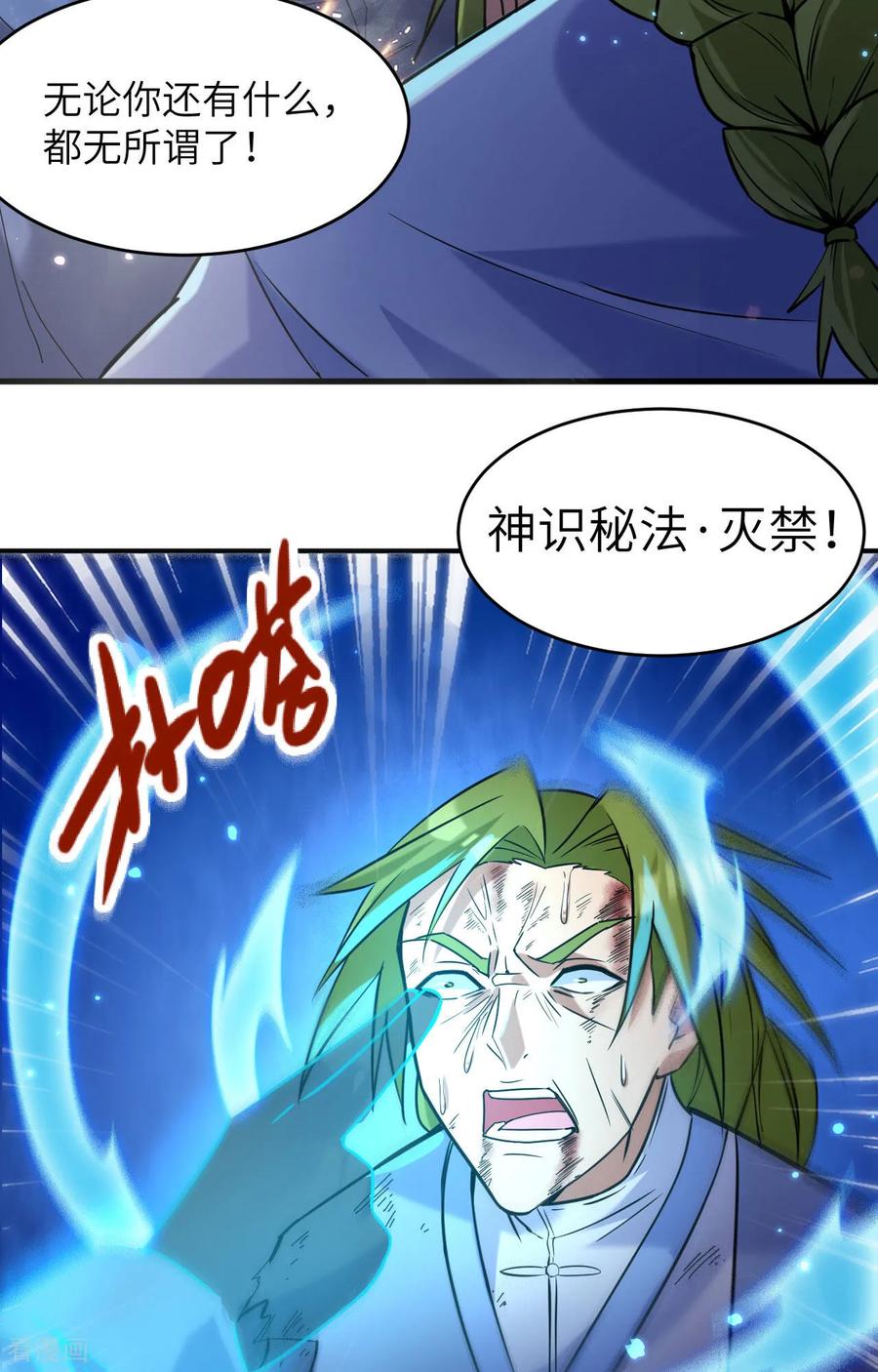 这个修士来自未来 第169话 灭禁 第40页