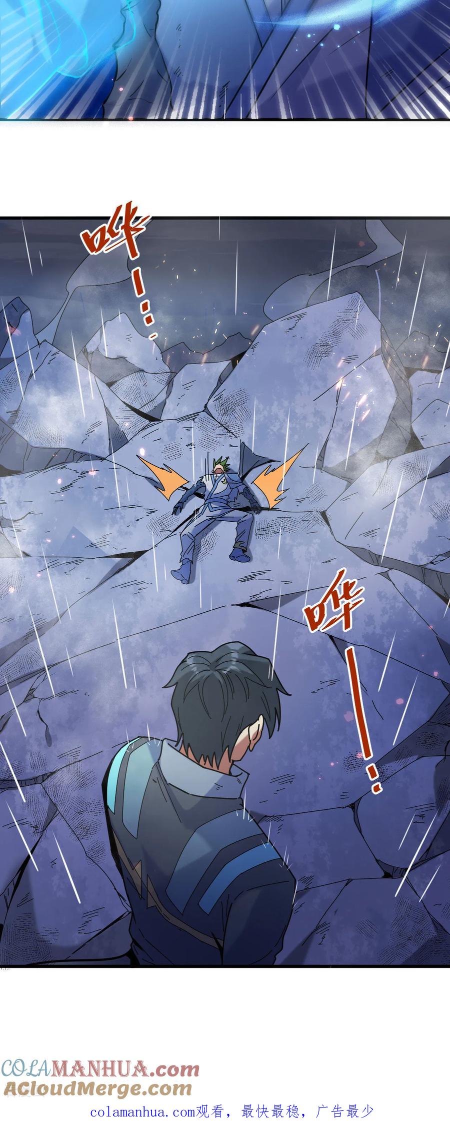 这个修士来自未来 第169话 灭禁 第41页