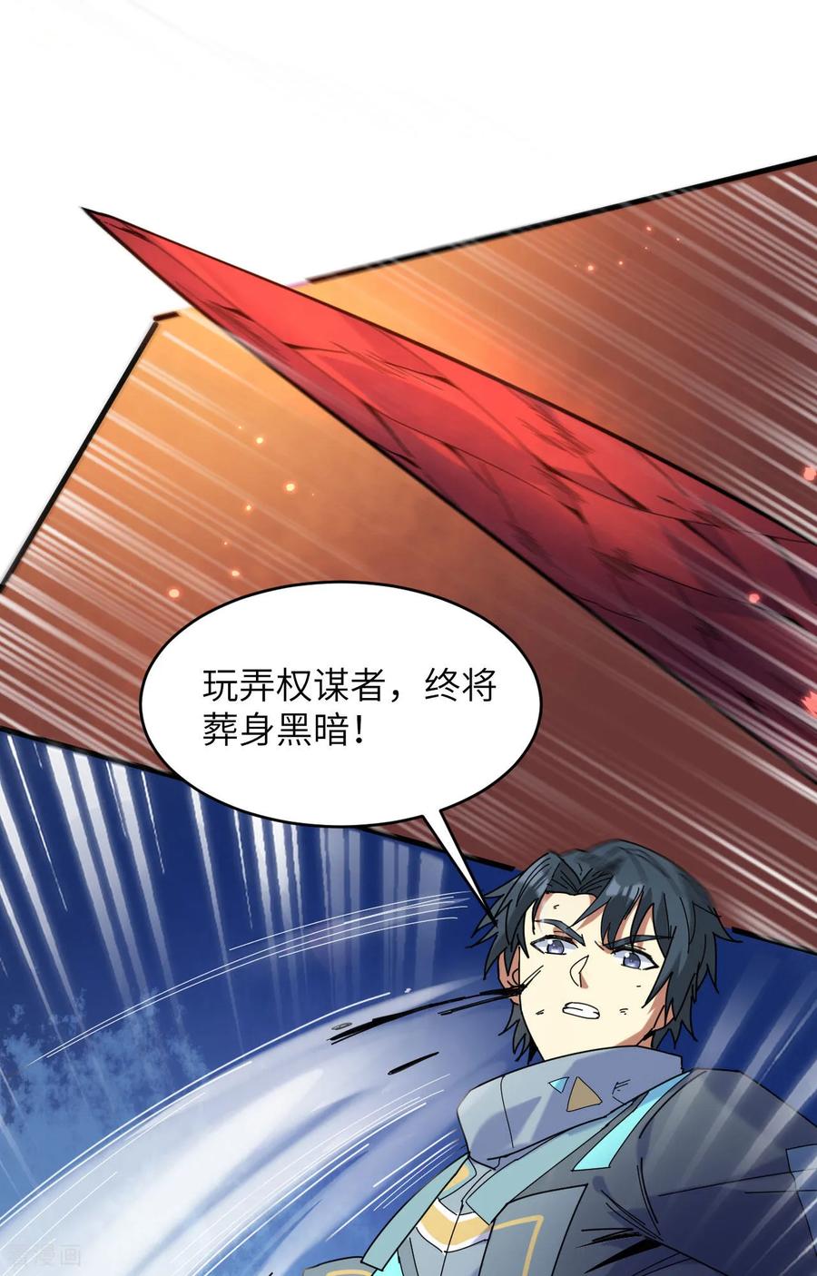 这个修士来自未来 第169话 灭禁 第22页