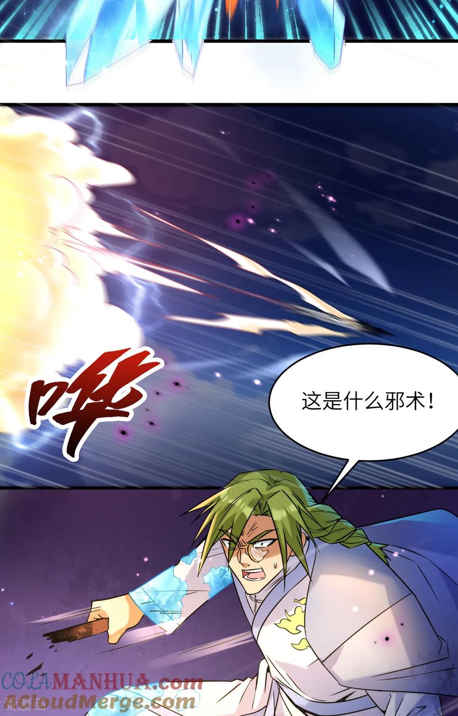 这个修士来自未来 第169话 灭禁 第13页