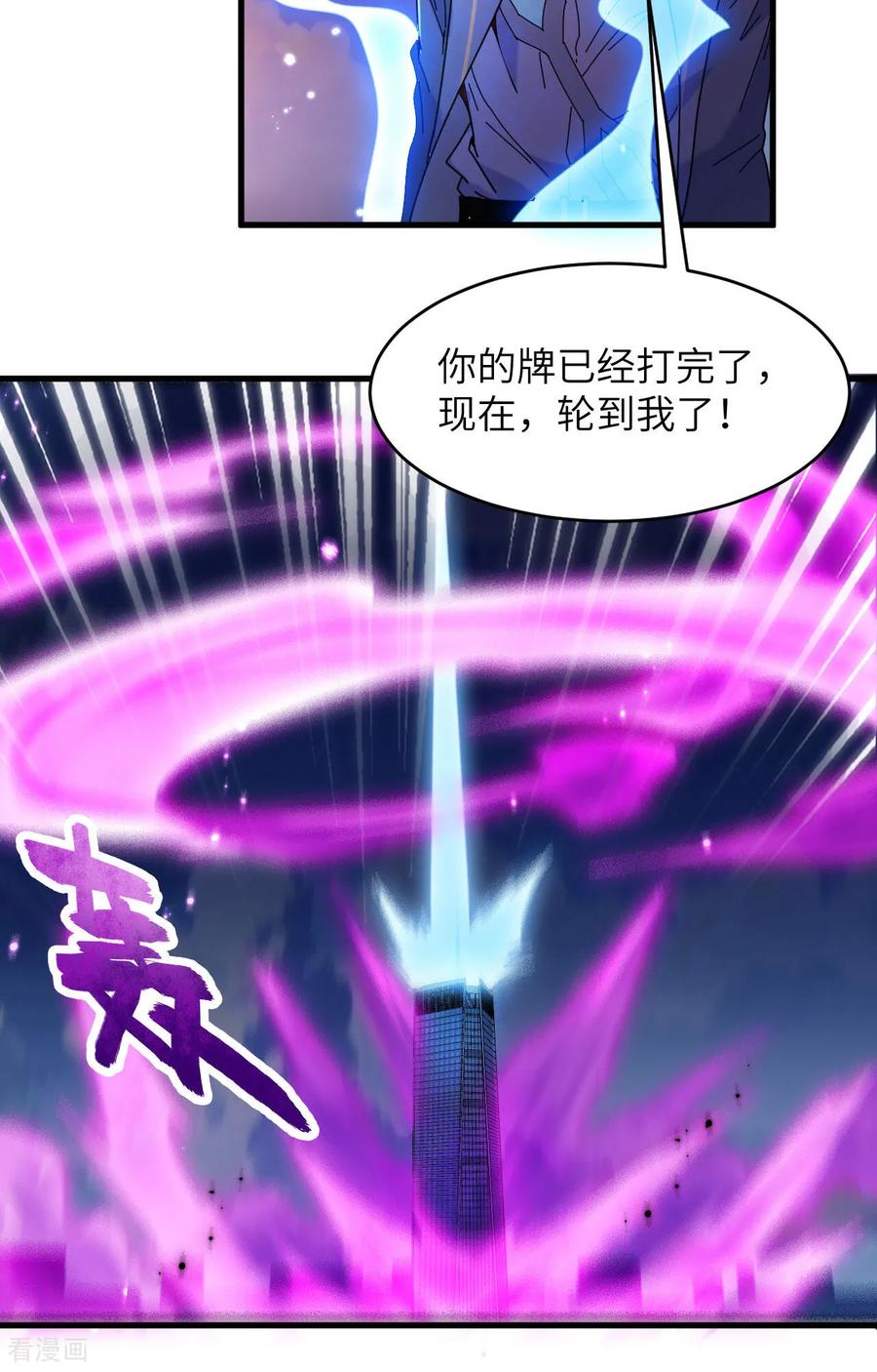 这个修士来自未来 第169话 灭禁 第8页