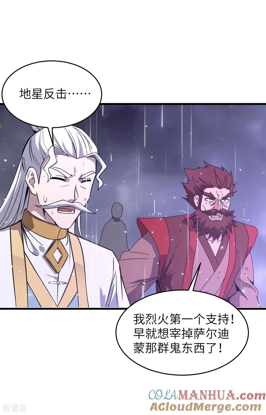 这个修士来自未来 第170话 反击计划 第31页