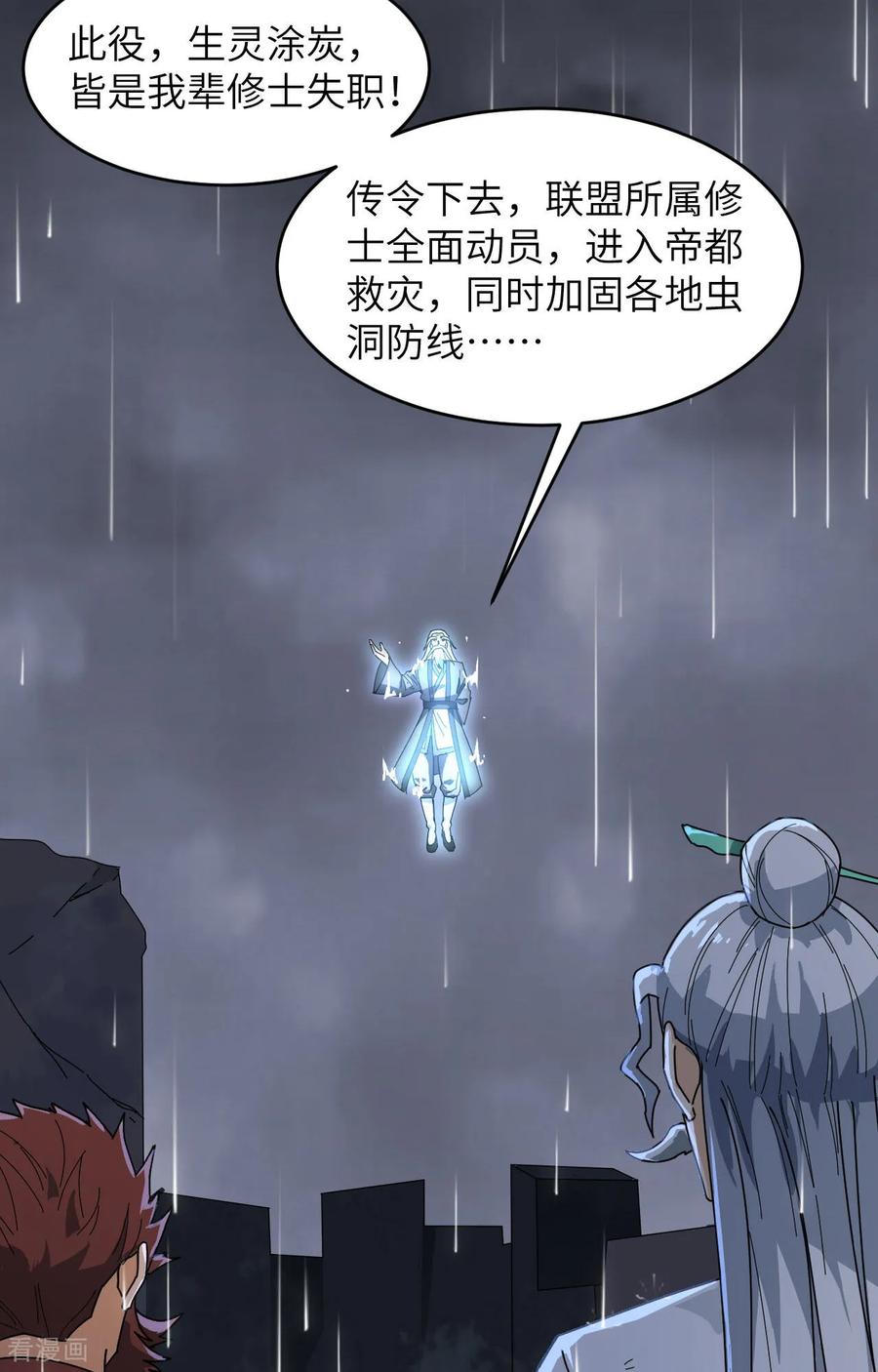 这个修士来自未来 第170话 反击计划 第24页