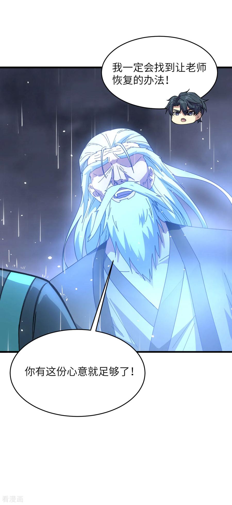 这个修士来自未来 第170话 反击计划 第20页