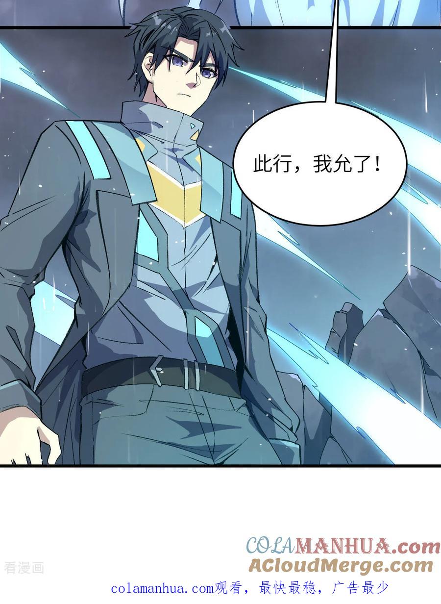 这个修士来自未来 第170话 反击计划 第39页