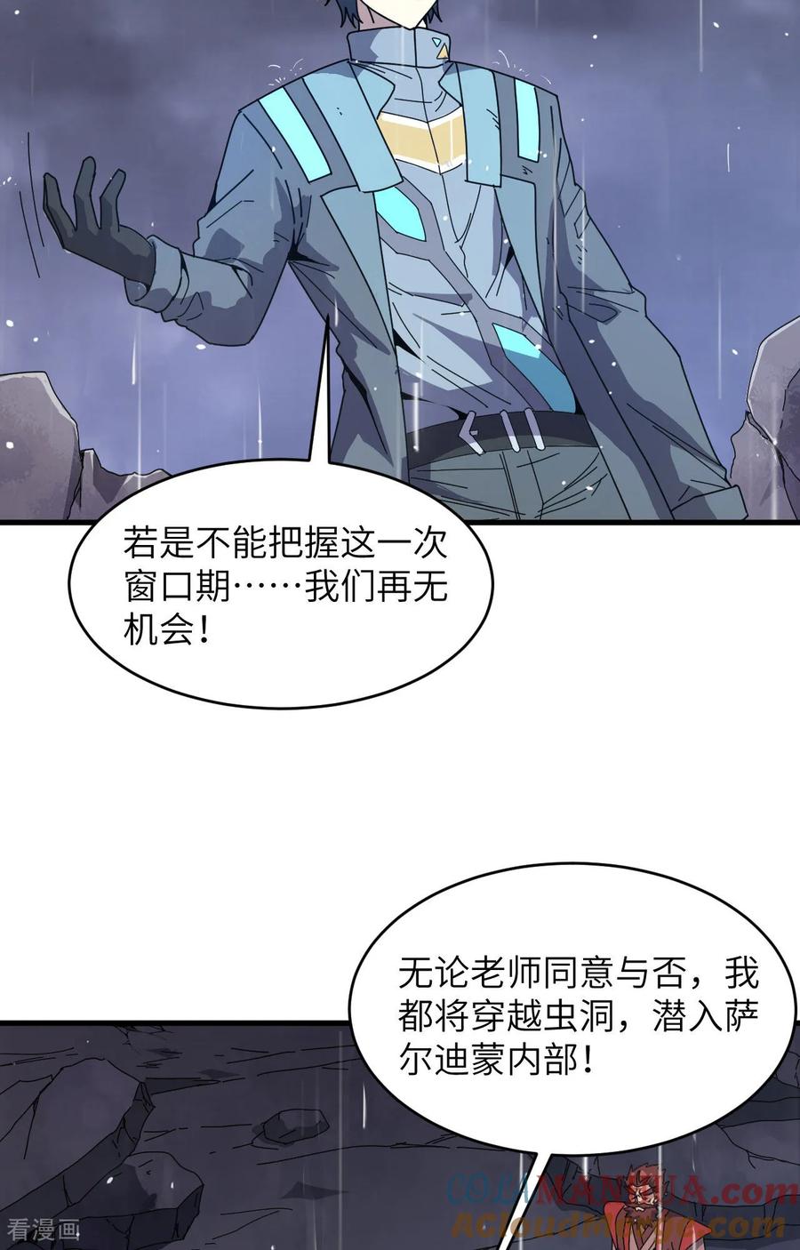 这个修士来自未来 第170话 反击计划 第33页