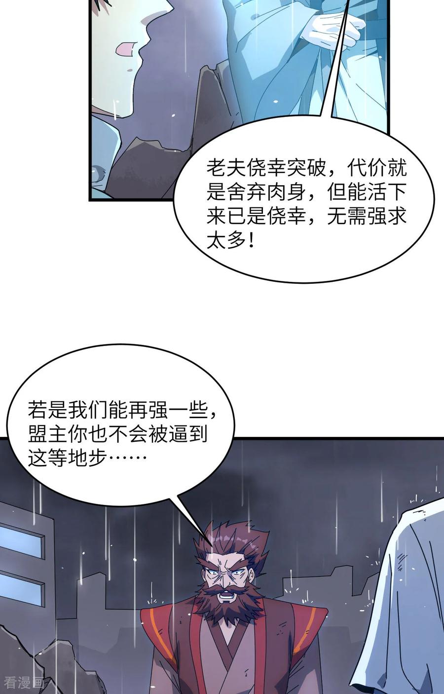 这个修士来自未来 第170话 反击计划 第18页