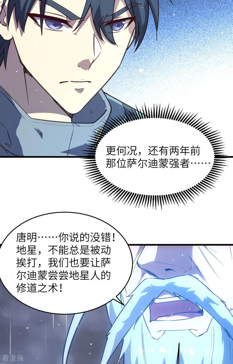 这个修士来自未来 第170话 反击计划 第38页