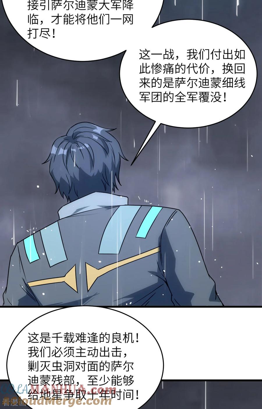 这个修士来自未来 第170话 反击计划 第27页