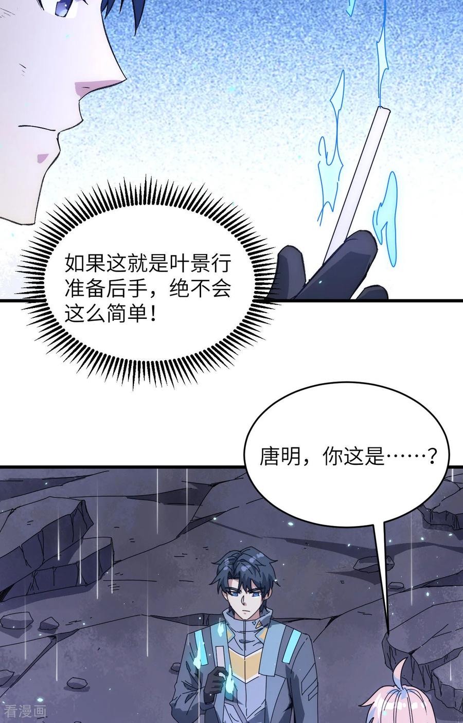 这个修士来自未来 第170话 反击计划 第6页