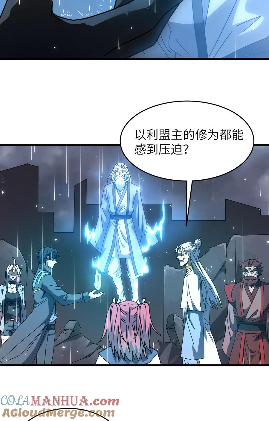 这个修士来自未来 第170话 反击计划 第13页