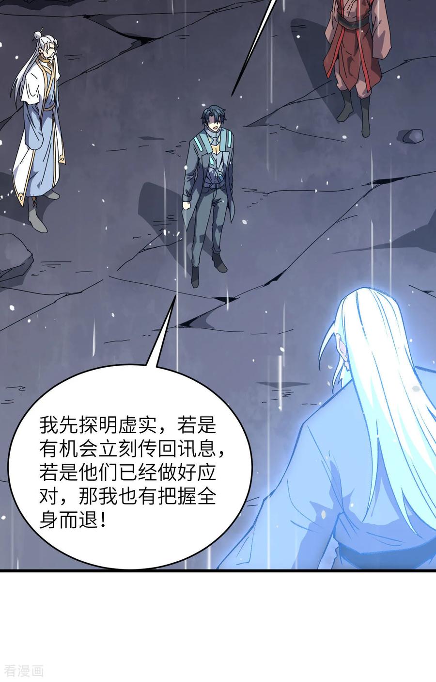 这个修士来自未来 第170话 反击计划 第34页